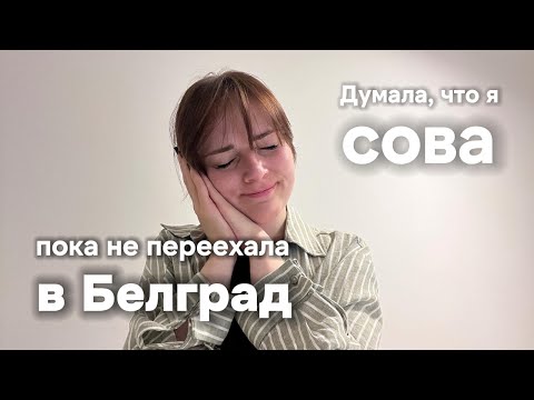 Видео: Почему ранние подъемы такие тяжелые, и для чего они вообще нужны