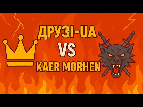 Видео: Mythwars&puzzles . Друзі-UA vs Kaer Morhen 