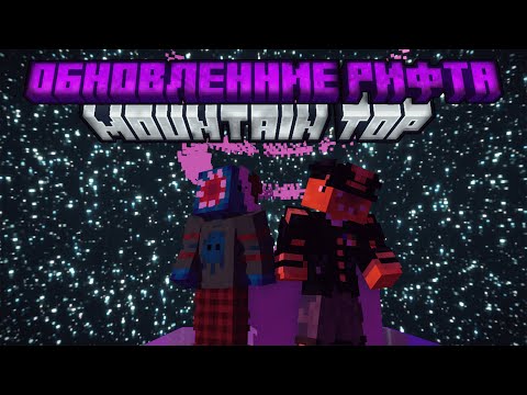 Видео: ПОЛНЫЙ ГАЙД ПО РИФТУ: Горное Безумие - ФИНАЛ | Hypixel SkyBlock