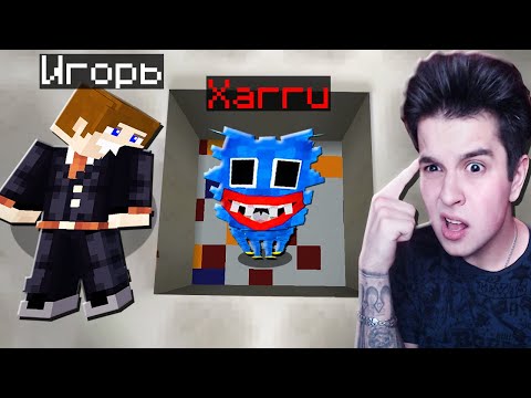 Видео: ХАКНУЛ ЧИТАМИ ИГРУШКУ ХАГГИ ВАГГИ В МАЙНКРАФТ! POPPY PLAYTIME MINECRAFT
