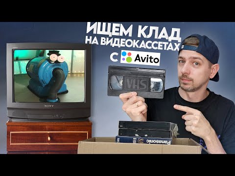 Видео: Купил VHS кассеты в 2025 году. Ищем КЛАД на старых видеокассетах!
