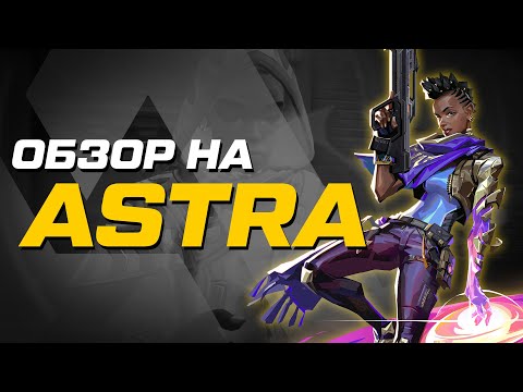 Видео: Обзор на ASTRA \\ Первые впечатления