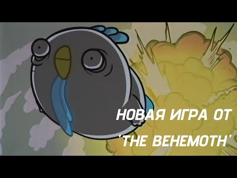 Видео: НОВАЯ ИГРА ОТ THE BEHEMOTH (РАЗРАБОТЧИКИ CASTLE CRASHERS)