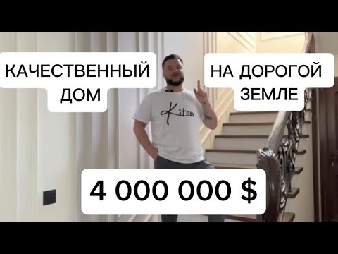 Видео: Премиальный дом в элитном коттеджном поселке "Бенилюкс". Площадь дома 630 м2, участок 30 соток.