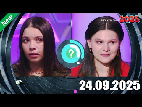 Видео: ДНК . Выпуск от 24.09.2025 - «Цыганская дочь » - ДНК 2025