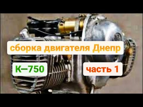 Видео: К 750 - ремонт двигателя,  сборка Часть 1 : Установка цилиндров