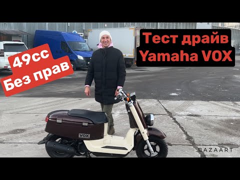 Видео: Обзор + тест драйв Yamaha Vox