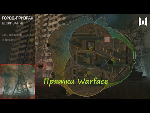 Видео: Прятки Warface (Припять)