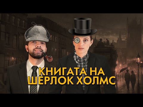 Видео: РЕШАВАМЕ ЗАГАДКИ!