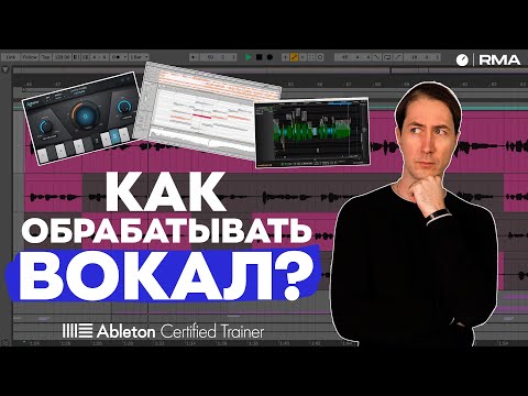 Видео: КАК ВЫРЕЗАТЬ ВОКАЛ ИЗ ПЕСНИ и КАК РАБОТАТЬ С ВОКАЛОМ ПРОФЕССИОНАЛЬНО | Полный гайд