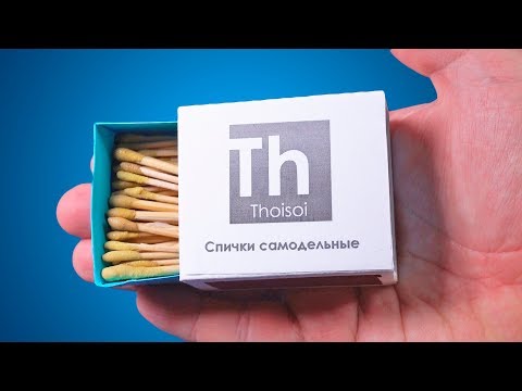 Видео: Самодельные Спички Меня Удивили!