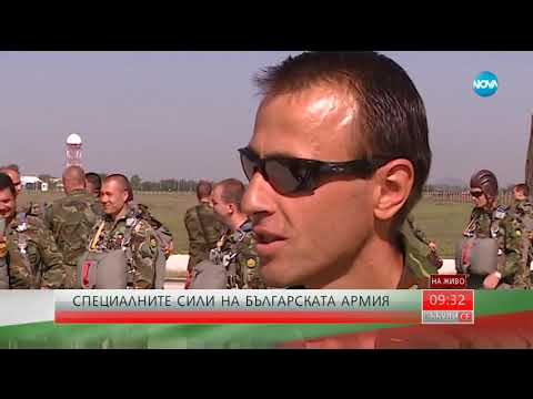 Видео: Специалните сили на българската армия - Събуди се (06.05.2018)