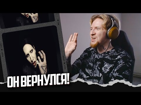Видео: НЮБЕРГ смотрит Marilyn Manson - As Sick As The Secrets Within