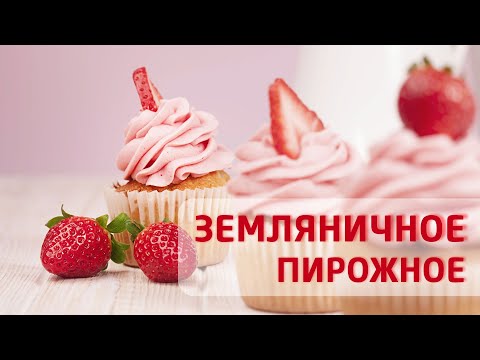 Видео: Заливка земляничного пирожного | ITCRUS MARKET