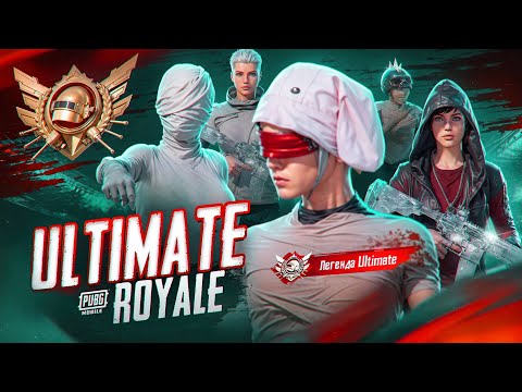 Видео: СОЛО ПРОТИВ УЛЬТИМЕЙТА 🏎 IPHONE 15 PRO 🏎 120 FPS🏎