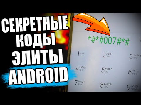 Видео: Самые ПОЛЕЗНЫЕ Секретные Коды Xiaomi 🔥