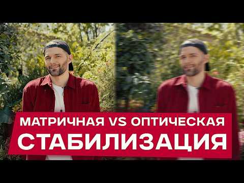 Видео: БОЛЬШОЙ ТЕСТ СТАБИЛИЗАЦИИ: IBIS vs OIS — Что лучше для фото и видео? | Canon R5 vs R8 + RF 24–70mm