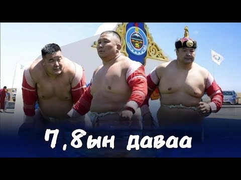 Видео: Увс аймгийн 100 жил ойн баяр наадамын бөхийн барилдаан.