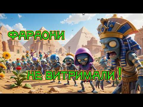 Видео: Розпочинаю проходити «Рослини проти Зомбі 2»! #1