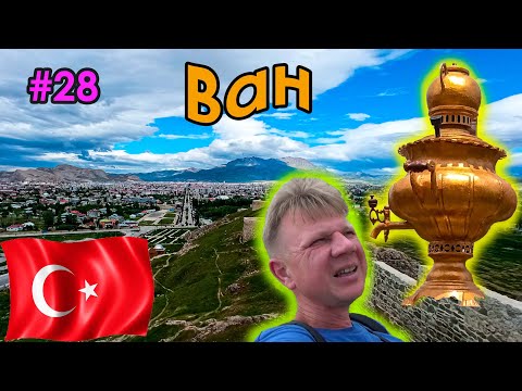Видео: #28 Турция | Озеро Ван | Город Ван | Крепость Ван | Автостоп