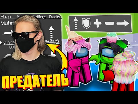 Видео: Я - СЕКРЕТНЫЙ ПРЕДАТЕЛЬ В ТАВЕРЕ! Roblox Tower of Hell