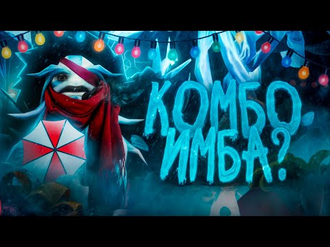 Видео: ЛУЧШИЕ ГЕРОИ для Поднятия РЕЙТИНГА с Читами в DOTA 2 (UMBRELLA)