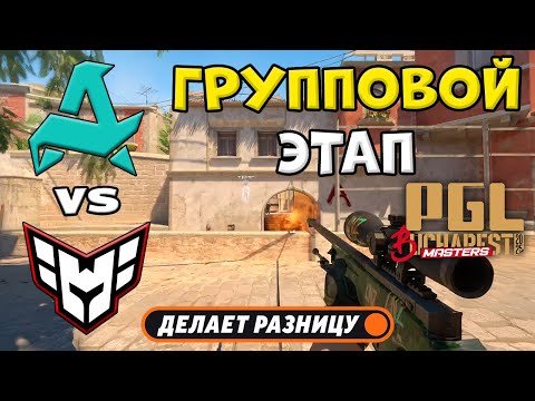 Видео: Aurora vs HEROIC - ЛУЧШИЕ МОМЕНТЫ - PGL Masters Bucharest 2025 | КС2