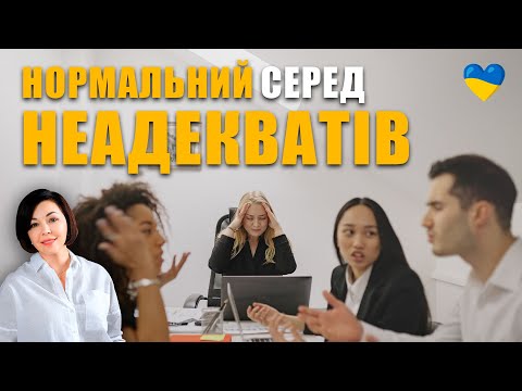 Видео: 10 ознак нормальних людей | Як розпізнати психологічно здорових людей | Відносини з людьми