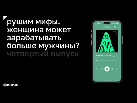 Видео: Компьютер не для девочек! — Рушим мифы. Женщина может зарабатывать больше мужчины?