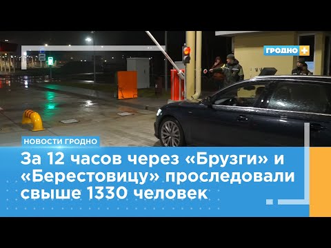 Видео: Польша открыла два пункта пропуска на границе с Беларусью