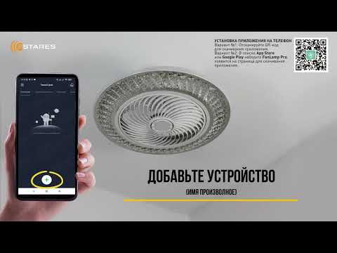 Видео: FAN CRYSTAL 120W Режимы работы и свечения плюс Синхронизация пульта люстры с вентилятором Estares