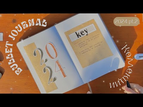 Видео: Bullet journal | оформление коллекций 2024 pt.2