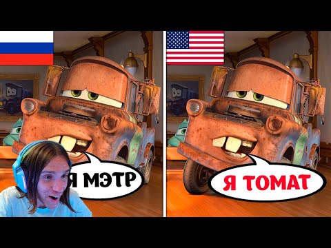 Видео: Дубляжи Тачек просто СУМАСШЕДШИЕ / Реакция на Химу