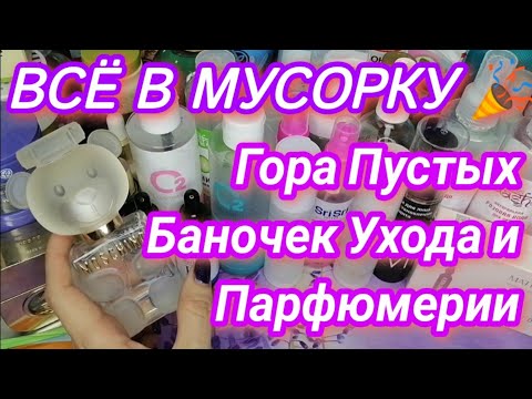Видео: ✨МНОГО Пустых баночек 💯 Честные отзывы на товары с WILDBERRIES и другие ❤️ Ожидание и Реальность✨