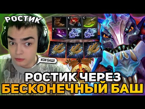 Видео: РОСТИК ИГРАЕТ ЧЕРЕЗ БЕСКОНЕЧНЫЙ БАШ НА СЛАРДАРЕ В ЭТОЙ ИГРЕ!