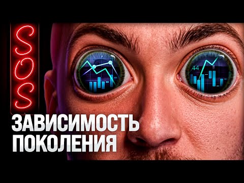 Видео: ЛУДОМАНИЯ — эпидемия XXI века! НЕудобная правда [Научно доказано]