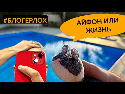 Видео: Потерял айфон в горах