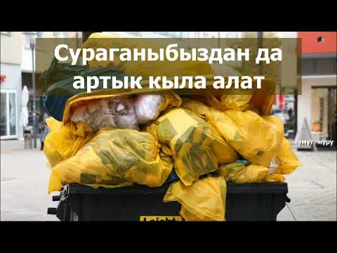 Видео: Кудайдын чакырыгы. 10 - ноябрь