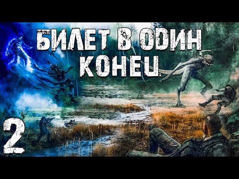 Видео: S.T.A.L.K.E.R. Билет в Один Конец #2. У Него 21 Лицо?