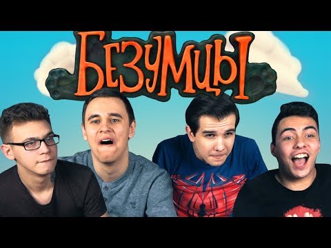 Видео: БЕЗУМИЕ С ДРУЗЬЯМИ на PS4!