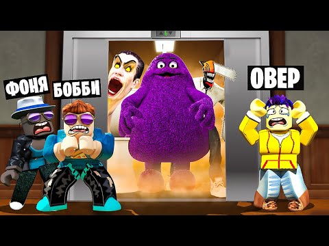 Видео: МЫ ЗАСТРЯЛИ! СТРАШНЫЙ ЛИФТ В ROBLOX
