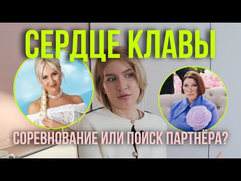 Видео: Сердце Клавы. 1-3 серия