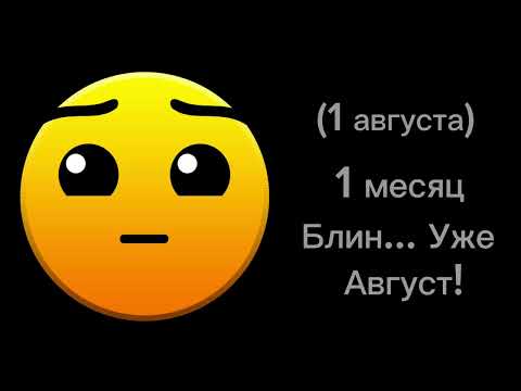 Видео: До 1 сентября осталось: