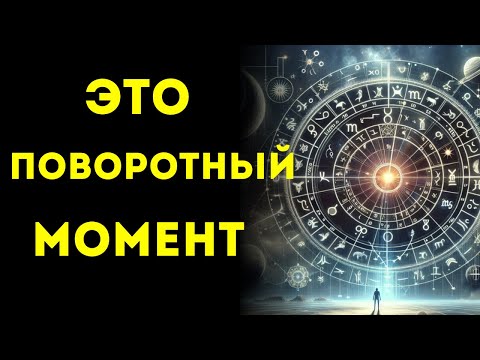 Видео: 🌟ИЗБРАННЫЕ🌟 Это Видео найдет Вас, когда Вы ДЕЙСТВИТЕЛЬНО готовы ВСЕ ИЗМЕНИТЬ