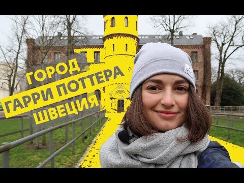 Видео: ШВЕЦИЯ | Что посмотреть и как сэкономить? Цены в H&M. Шведский стол