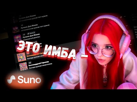 Видео: КСЕНИЯ МЕСС ГЕНЕРИРУЕТ ХИТЫ В Suno | нарезка стрима ksenia_mess