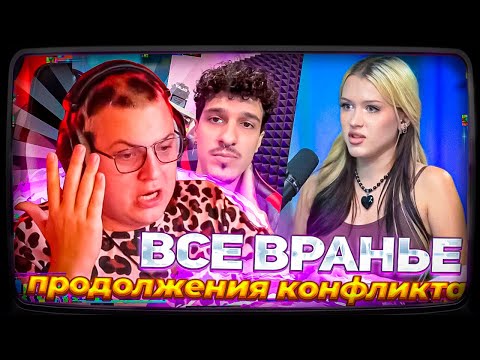 Видео: ПРОДОЛЖЕНИЯ КОНФЛИКТ ЛПШКИ с ПЯТЁРКОЙ | ЛПШКИ НАВРАЛА В ИНТЕРВЬЮ ЕНИНОЙ