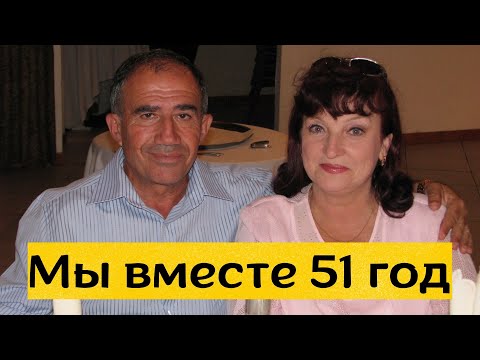 Видео: 51 год совместной жизни#Ташкент#Израиль