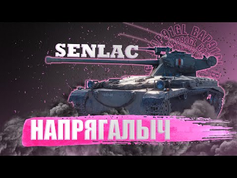 Видео: FV1066 Senlac - ПЫТАЛИСЬ,НО... | ГАЙД Tanks Blitz