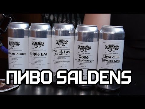 Видео: ПИВО SALDENS. Большой Обзор